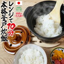 日本製 萬古焼 土鍋 炊飯器 万古焼 電子レンジ 直火 対応 ご飯 ごはん 炊ける 国産 かまど 釜戸 美味しい シンプル おしゃれ 温める 吹きこぼれない アウトドア キャンプ 防災 竹泉釜