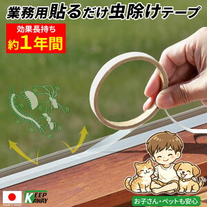 Keep Away �Ɩ��p ���悯�e�[�v �������V�[�� ��1�N���ʎ��� 1m�� ������������ �\�邾���ȒP �Q���쏜 ���A�� �a �_���S���V �P���V �ђ� �N�� �w� ���J�f�ގ� ��O�p �����p �悯 ������ �o��