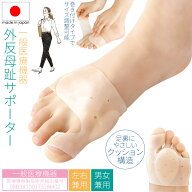 一般医療機器 家庭用腱膜瘤防護具 ぴたサポ外反母趾サポーター シリコン ゲル フリーサイズ 巻き付け サ…