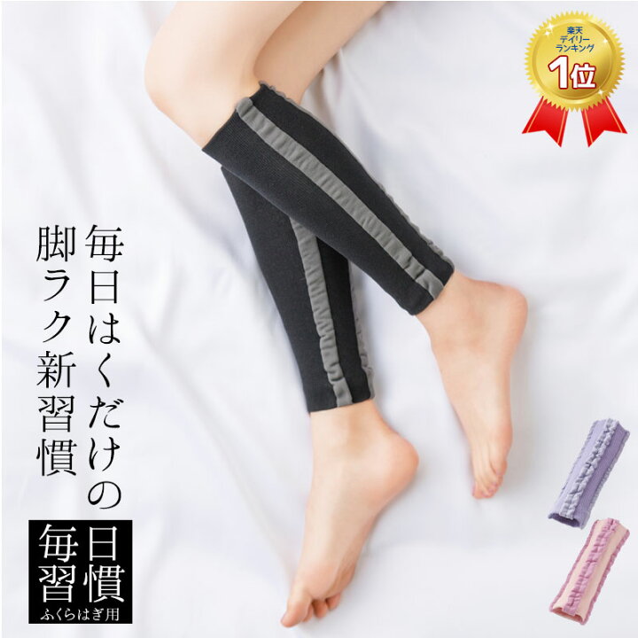 楽天市場 楽天ランキング1位 むくむ むくみ サポーター 毎日習慣 ふくらはぎ用 着圧 加圧 弾性 マッサージ 疲れにくい だるさ解消 引締め 締め付ける 浮腫み 肉離れ こむら返り 頻る 妊婦 出産 マタニティ 産後 対策 ずれにくい レディース メンズ 男女兼用 メール便