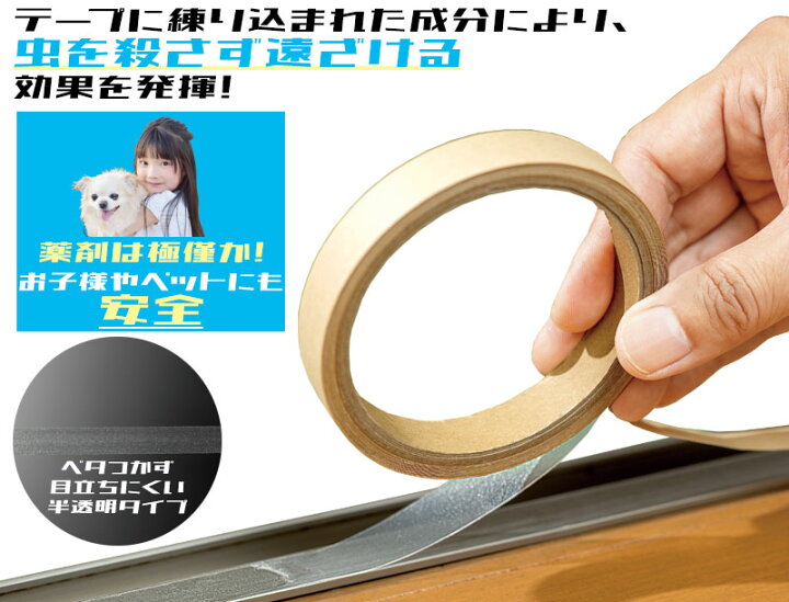 楽天市場 Keep Away 虫よけテープ 虫除けシール 5m巻 即効性忌避剤 貼るだけ簡単 即納 害虫駆除 黒アリ 蟻 ダンゴムシ ケムシ 毛虫 クモ 蜘蛛 ムカデ退治 1シーズン 4ヵ月効果持続 野外用 室内用 よけ 避ける バリア 赤ちゃん 子供 ペット 犬 猫 安心 安全 日本製