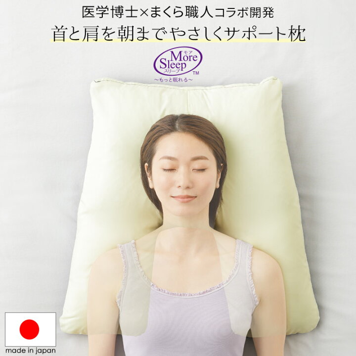 楽天市場 高さ調整可能 四十肩 五十肩 枕 横向き まくら 日本製 国産 肩コリ 首コリ 首こり 肩こり 寝違え 対策 予防 解消 低反発クッションマット付 ストレートネック 安眠 ピロー 首 頸椎 頚椎 洗えるカバー 敬老の日 父の日 母の日 ギフト プレゼント マクラ More Sleep 楽天市場 高さ調整可能 四十肩 五十肩 枕 横向き まくら 日本製 国産 肩コリ 首コリ 首こり 肩こり 寝違え 対策 予防 解消 低反発クッションマット付 ストレートネック 安眠 ピロー 首 頸椎 頚椎 洗えるカバー 敬老の日 父の日 母の日 ギフト プレゼント マクラ More Sleep