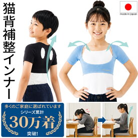 子供用 キッズサイズ こども 学習 勉強 パソコン ゲーム スマホ 毎日習慣 肩用 猫背 小学生 中学生 矯正 目立ちにくい ベルト サポーター インナー 下着 ネコ背 対策 正しい 姿勢 補正 肩 こりコリ 対策 改善 解消 グッズ 加圧 姿勢 腰痛 引締め 伸びる 引き寄せる 男女兼用