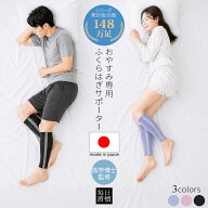 むくみ むくむ サポーター 楽天ランキング1位 [8%off] 毎日習慣 ふくらはぎ用×2足組セット 着圧 加圧 疲…
