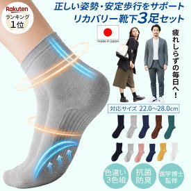 楽天ランキング1位 母の日 父の日 ラッピング無料 日本製 サポート 靴下 リカバリー ソックス 3足組 足裏アーチ 足首 土踏まず 着圧 抗菌防臭 消臭 疲れにくい メンズ レディース 健康 薄手 蒸れにくい 疲労 負担 軽減 足裏ケア テーピング 敬老の日 Lafoot スムースウォーク