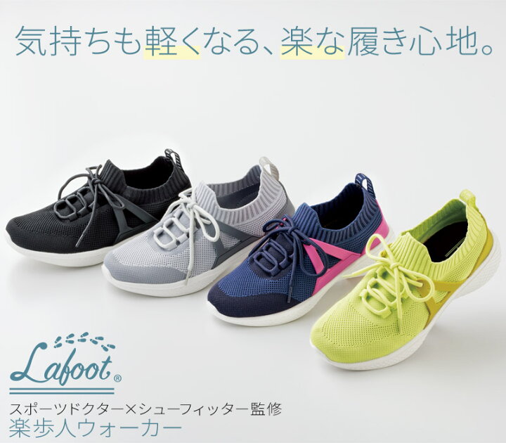 楽天市場 外反母趾 スニーカー Lafoot 楽歩人ウォーカー ストレッチ ウォーキング ジム 疲れない 歩きやすい 軽い 足裏アーチ 補整 疲れにくい 痛くないコンフォート 4e 幅広 甲高 ワイド シューズ レディース ナース オフィス 勝野式 Ra Kurasi メイダイ直営店 楽天市場 外反母趾 スニーカー Lafoot 楽歩人ウォーカー ストレッチ ウォーキング ジム 疲れない 歩きやすい 軽い 足裏アーチ 補整 疲れにくい 痛くないコンフォート 4e 幅広 甲高 ワイド シューズ レディース ナース オフィス 勝野式 Ra Kurasi メイダイ直営店