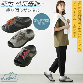 【返品・交換 送料無料 先着購入特典付き】疲労軽減 外反母趾 ダイエット サンダル オフィス 健康 疲れない 疲れにくい 歩きやすい 勝野式 La foot アーチスニーカー ドクター レディース 室内 骨盤 足裏アーチケア 美脚 姿勢矯正 4E 幅広 ワイド ルームシューズ 部屋履き