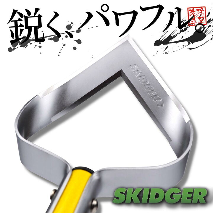 楽天市場 スキッジャー Skidger 草刈り ガーデニング 道具 立ったまま 鎌 農具 草取り 除草 草削り 草むしり 対策 便利 グッズ 雑草対策 Ramu