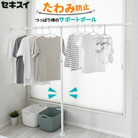 楽天市場 突っ張り棒 支え ポールの通販