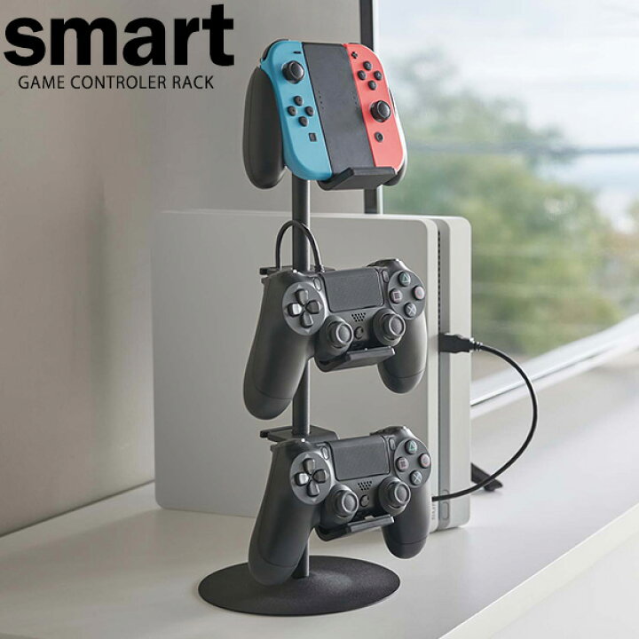 楽天市場 山崎実業 スマート ゲームコントローラー 収納ラック ブラック 50 ゲーム周辺機器 収納 フック ワイヤレス ヘッドセット Switch Ps 3ds リビング収納 インテリア おしゃれ 生活雑貨マーケット マスト