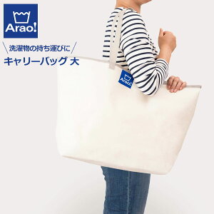 ランドリー バッグ 大の通販 価格比較 価格 Com