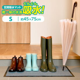 リッチェル 玄関マット 玄関吸水マット S ボーダー ｜ 屋内用 45×75cm 室内 雨水 雪 靴裏 事務所 会社 傘 丸洗い