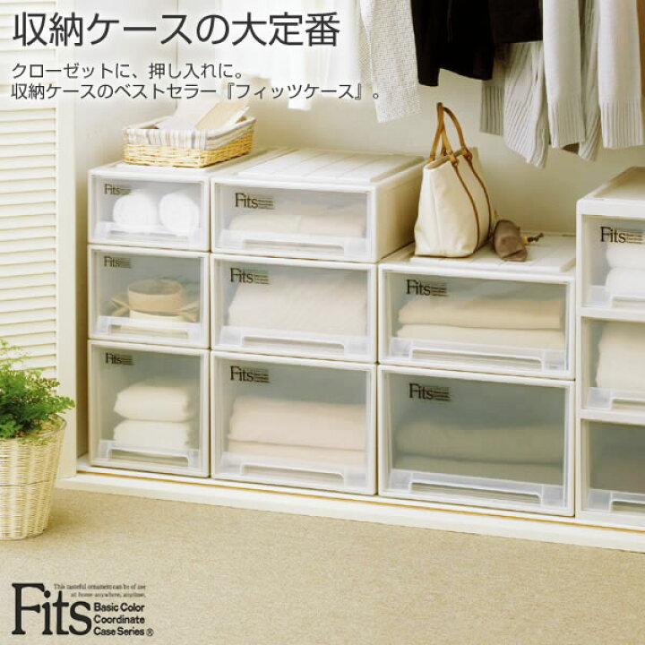 楽天市場】収納ケース Fits フィッツケースクローゼット 同色5個セット 