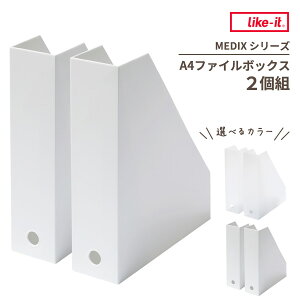 A4t@C{bNX 2g zCg / I[zCg b CNCbg MEDIX {bNXt@C ސ { Like-it A4 t@CX^h [ oꂵ₷ I