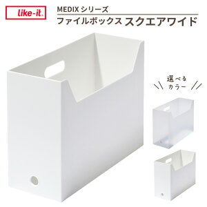 Like-it t@C{bNX XNGA Ch IׂJ[ : zCg / I[zCg b CNCbg MEDIX {bNXt@C ސ { A4 t@CX^h [ I