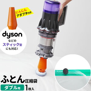 ふとん 圧縮袋 簡単らくらく 圧縮袋 大きなふとん(ダブル)用 1枚入 KR-002 | 布団 圧縮 袋 布団収納 ダイソン 吸引 掃除機 スティック 対応 アダプタ付き にんじん 布団圧縮袋 保管 蒲団