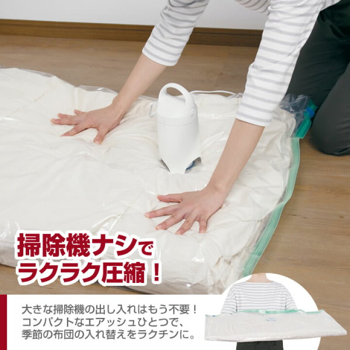 圧縮袋 Airsh エアッシュ 圧縮袋8枚付き Bセット エアッシュ+ 圧縮袋シングル用(4枚)+ダブル用(4枚) ｜ ふとん 圧縮 袋 布団圧縮 楽天市場】布団圧縮袋 Airsh エアッシュ 圧縮袋8枚付き Bセット エアッシュ+ 圧縮袋シングル用(4枚)+ダブル用(4枚) ｜ ふとん 圧縮 袋  布団圧縮 吸引器 空気 掃除機不要 布団圧縮袋付き お買い得 : 生活雑貨マーケット マスト