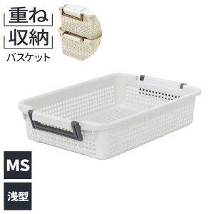 積み重ね 収納バスケット A4 浅型 アイボリー / ダークグレー / ライトグレー | プラスチック 積み重ね カゴ 日本製 プリント入れ 持ち手付き クリアファイル おもちゃ収納 ストッカー 衣類