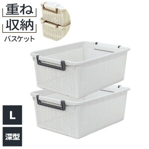 積み重ね 収納バスケット A3 深型 2個セット アイボリー / ダークグレー / ライトグレー | プラスチック 積み重ね カゴ 日本製 プリント入れ 大容量 持ち手付き おもちゃ収納 ストッカー