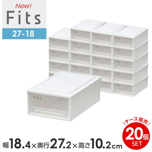 収納ケース Fits フィッツケース 27-18 幅18.4×奥行27.2×高さ10.2cm ホワイトクリア 20個セット | プチ 小物ケース 引き出し プラスチック 文具 小物入れ デスク上 机の上