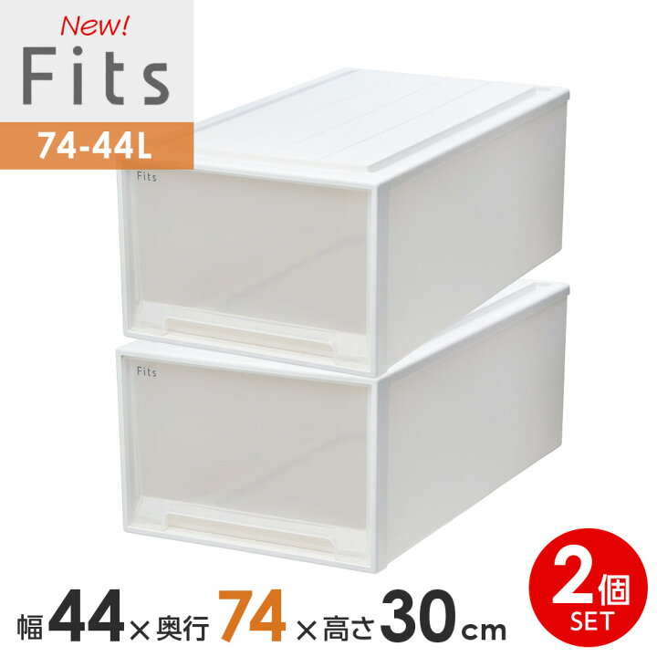 楽天市場】収納ケース Fits フィッツケース 74-44L 幅44×奥行74×高さ 