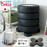 タイヤパレット 追加で選べる！タイヤカバー付きセット TP-BK1T ｜ タイヤ 収納 横置き 保管 簡単 直置き…
