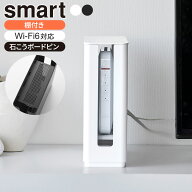 山崎実業 smart スマート 蓋付き 重ねられる 仕切り付き スリムルーター収納ケース ホワイト 10314 / ブ…