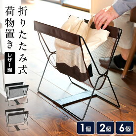 レザー調ハンモック型メッシュバスケット布 2個セット ブラック MB-058 ｜ 手荷物入れ 荷物置き かご 折りたたみ ホテル カフェ レストラン 椅子下 机下 おしゃれ