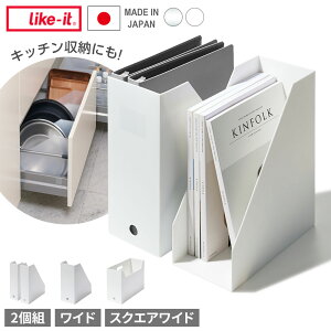 Like-it A4 �t�@�C���{�b�N�X 2�g/���C�h/�X�N�G�A���C�h �܂Ƃߔ��� �I�ׂ� MX-19/MX-29/MX-28 �b ���{�� ���� ���[ �c �� �f�X�N �L�b�`�� �����h���[ �I ���� �t�@�C���P�[�X