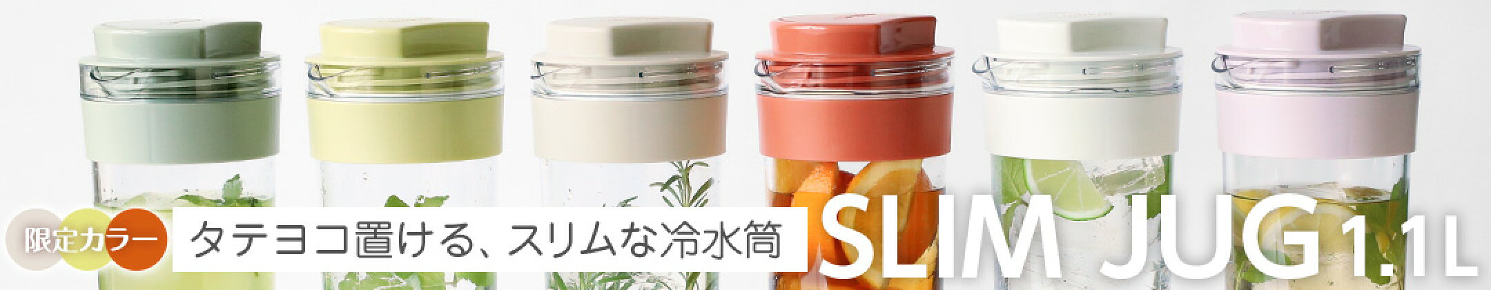 スリムジャグ