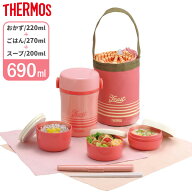 サーモス 保温弁当箱 ステンレスランチジャー コーラルピンク JBC-801 ｜ THERMOS 弁当箱 ランチボックス…