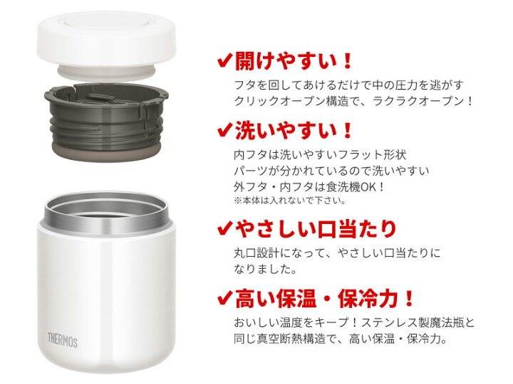 楽天市場】サーモス スープジャー 真空断熱スープジャー 300ml ホワイト(WH) JBR-300 | THERMOS スープ用 シチュー用 味噌汁 保温容器 保温弁当 魔法瓶 スープマグ フードコンテナ 弁当箱 : 生活雑貨マーケット マスト 楽天市場】サーモス スープジャー 真空断熱スープジャー 300ml ホワイト(WH) JBR-300 | THERMOS スープ用 シチュー用 味噌汁 保温容器 保温弁当 魔法瓶 スープマグ フードコンテナ 弁当箱 : 生活雑貨マーケット マスト