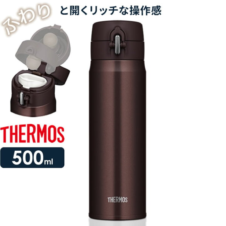 楽天市場 サーモス 水筒 真空断熱ケータイマグ 500ml ブラウン Joh 500 Thermos 軽量 コンパクト ステンレス 携帯マグ マグボトル 保温 保冷 ふわっと開く 直飲み スポーツドリンク Ok 生活雑貨マーケット マスト