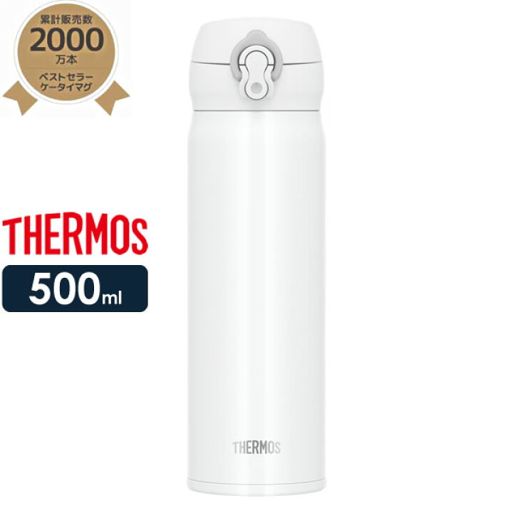 楽天市場 サーモス 水筒 真空断熱ケータイマグ 500ml ホワイトグレー Jnl 505 Thermos 軽量 コンパクト ステンレス 携帯マグ マグボトル 保温 保冷 直飲み 子供 大人 キッズ 0 5l 生活雑貨マーケット マスト
