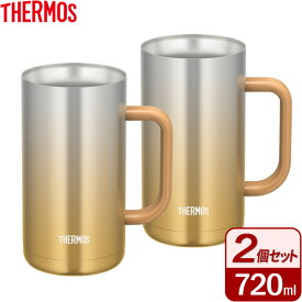 サーモス 食洗機対応 真空断熱ジョッキ 720ml スパークリングゴールド 同色2個セット JDK-720C ｜ THERMOS 保冷 ステンレス ビアジョッキ ハイボールジョッキ チューハイジョッキ 保温