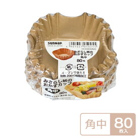 みざらし紙の おかずカップ 角中 80枚入 OCK80MMZ ｜ お弁当 おかず カップ 小分け 容器 未晒し 紙 電子レンジ対応 オーブン対応 仕切り 冷凍 使い捨て 角型 四角 日本製