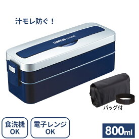 弁当箱 男子 ランタスMC 2段（バッグ付）SS-T800C 800ml シルバー 3503 ｜ 大容量 ランチバッグ付 メンズ パッキン ロック レンジ対応 食洗機対応 箸付き 漏れにくい スリム