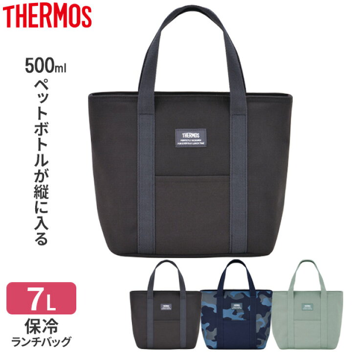 楽天市場】サーモス 保冷ランチバッグ 7L RFF-007 色が選べる 