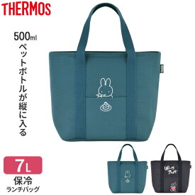 サーモス 保冷ランチバッグ 7L RFF-007B・007DS 色が選べる ｜ THERMOS 弁当 バッグ おしゃれ キャラクター 大きめ 水筒が入る 保冷バッグ 弁当入れ 持ち運び 洗える ポケット付き