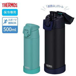 T[X  ^fMX|[c{g 500ml FJR-500 ~bhiCgu[ / ^[RCY b THERMOS ۗ X|[chNΉ l tBbglX K _X bX @r