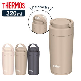 サーモス 真空断熱ケータイタンブラー（ハンドル付き） 320ml JOV-320 ピンク ベージュ グレー ｜ THERMOS 食洗機対応 持ち手付き 保温 保冷 タンブラー 水筒 持ち運び おしゃれ