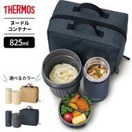 サーモス 弁当箱 ヌードルコンテナー JEC-1000 ベージュ / ネイビー ｜ THERMOS 麺 保温 保冷 うどん そ…