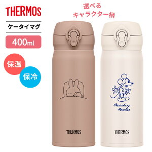 T[X  ^fMP[^C}O 400ml JNL-405B b THERMOS ~btB[ miffy ~bL[ fBYj[ ^b` ۉ ۗ }O{g 0.4L RpNg 킢 
