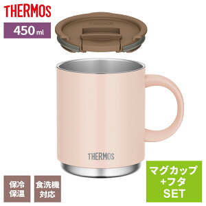 �T�[���X �^��f�M�}�O�J�b�v + �t�^�Z�b�g 450ml JDS-451 / JDS Lid(L) �b THERMOS �ۉ� �}�O �ۗ� ������� �t�^�t �W�t�� �X�^�b�L���O �d�˂��� �X�e�����X��