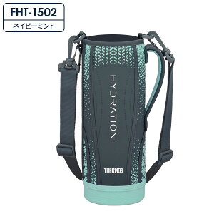 �T�[���X �����|�[�` FHT �n���f�B�|�[�`�i�X�g���b�v���j 1.5L�p �b THERMOS �n���f�B�|�[�` �����J�o�[ �����P�[�X �ꂪ��v �ʊw �X�|�[�c ���|�� 1500ml�p �X�g���b�v��