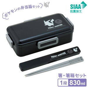 弁当箱セット ふわっと弁当箱 + 音の鳴らない箸・箸箱セット POKEMON (830ml) PFLB8AG/ABC45AG | 弁当箱 おすすめ お弁当箱 ポケモン はし箱 箸 箸箱 セット 食洗機OK