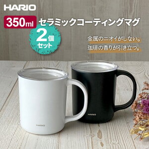 HARIO �n���I �Z���~�b�N�R�[�e�B���O �^���d�ۉ��}�O 350ml (CMG-350) ×2�Z�b�g �I�ׂ�J���[: �z���C�g×�u���b�N / �z���C�g×2 / �u���b�N×2 �b �}�O�J�b�v �ۉ� �ۗ�