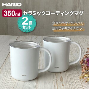 �y2/5 �S�i�|�C���g5�{�zHARIO �n���I �Z���~�b�N�R�[�e�B���O �^���d�ۉ��}�O 350ml (CMG-350) ×2�Z�b�g �I�ׂ�J���[: �z���C�g×�u���b�N / �z���C�g×2 / �u���b�N×2 �b �}�O�J�b�v �ۉ� �ۗ�