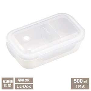 弁当箱 ランタス WTL-500 1段 500ml グレージュ / ホワイト | ランチボックス お弁当箱 一段 食洗機対応 電子レンジ 冷凍 OK 女子 女性 高校生 中学生 小学生 学童 仕切り シンプル