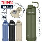 サーモス ループ付き水筒 真空断熱スポーツボトル 1L FJU-1000 色が選べる ｜ THERMOS ループつき 保冷 キャップ スポーツ 子ども 子供 カバー付き 軽量 コンパクト 運動会 遠足 通学